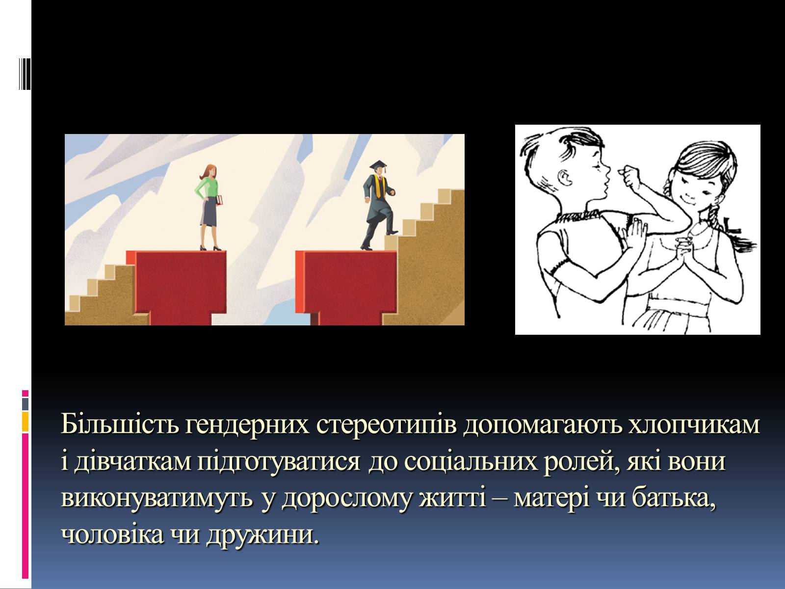 Презентація на тему «Гендерні ролі і стереотипи» - Слайд #9