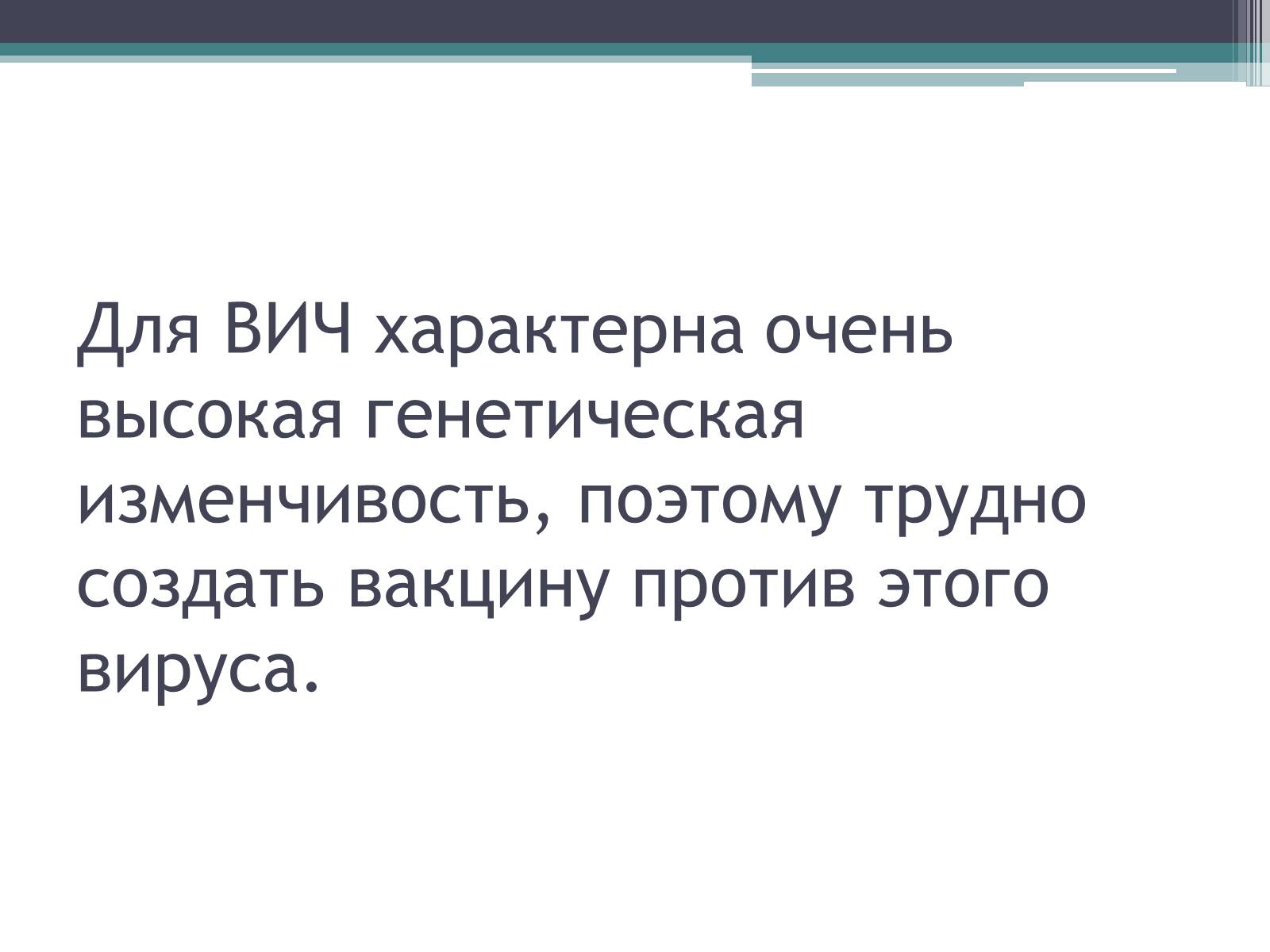 Презентація на тему «Что такое иммунитет с биологической точки зрения?» - Слайд #9