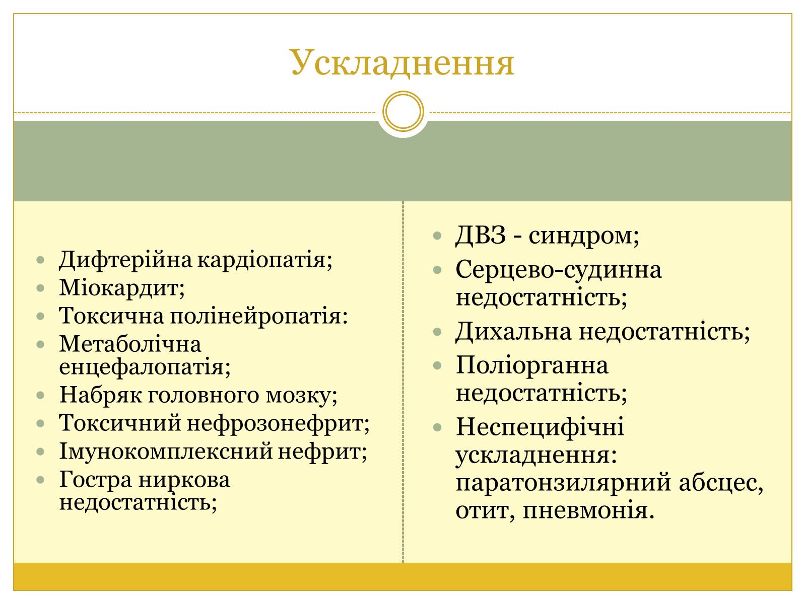 Презентація на тему «Бактерії та здоров&#8217;я людини» - Слайд #11