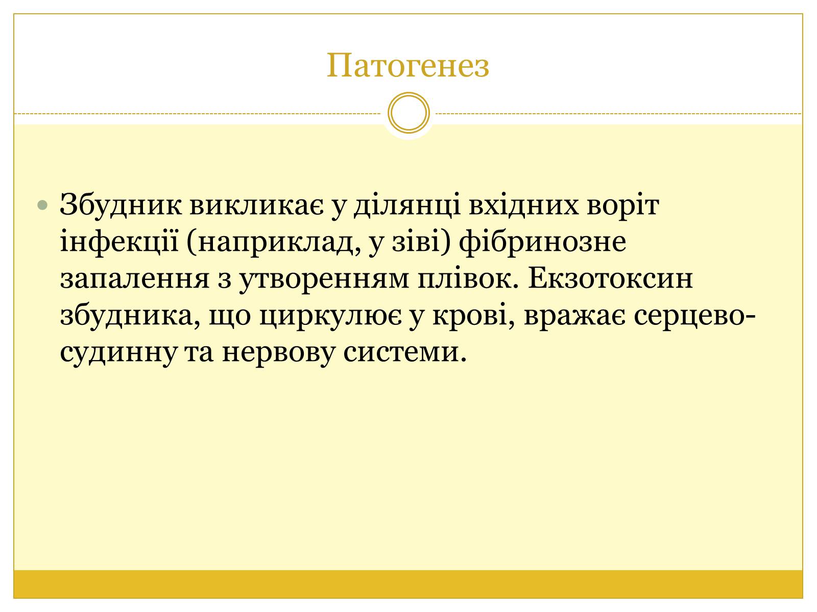 Презентація на тему «Бактерії та здоров&#8217;я людини» - Слайд #12