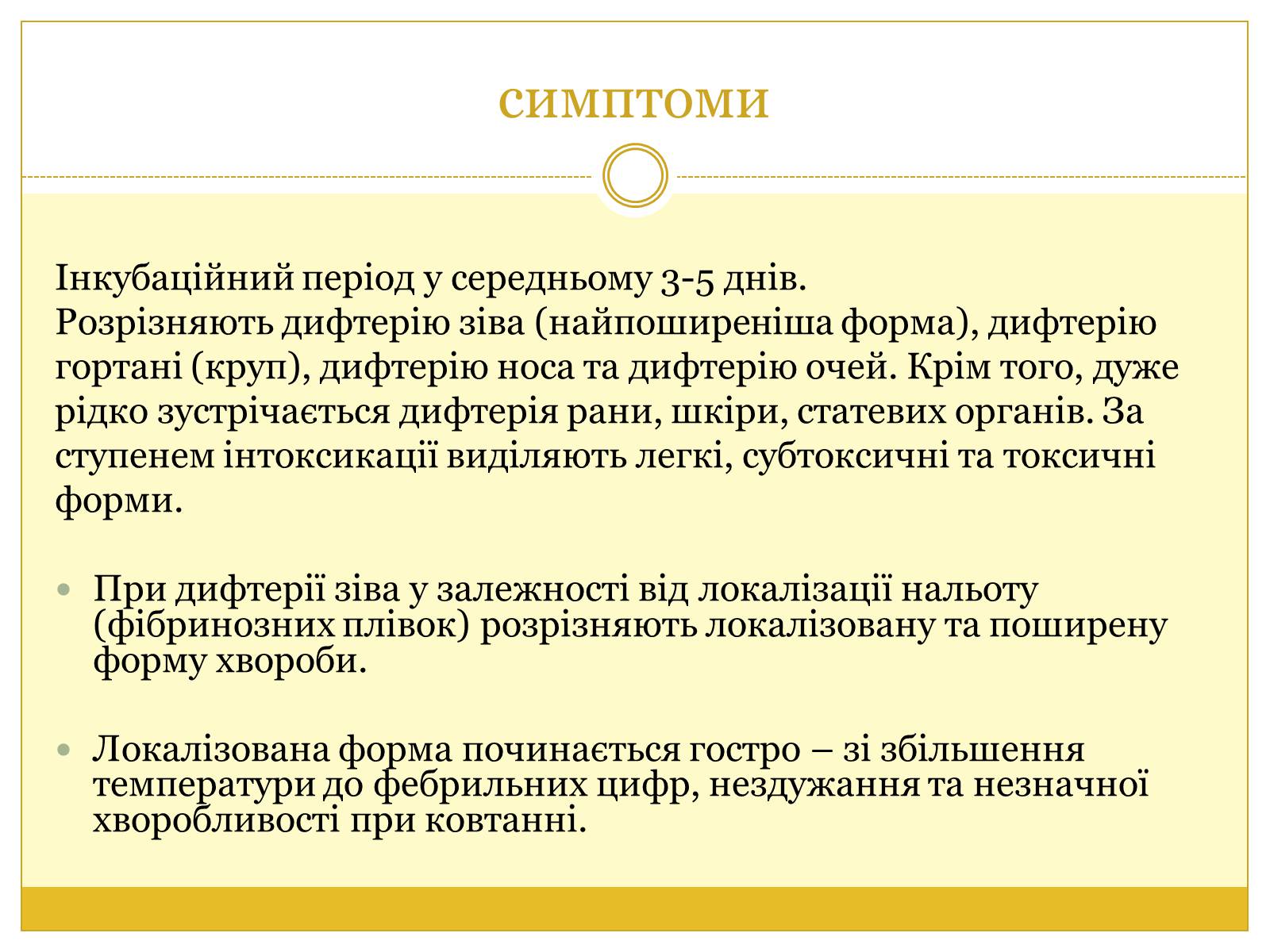 Презентація на тему «Бактерії та здоров&#8217;я людини» - Слайд #13