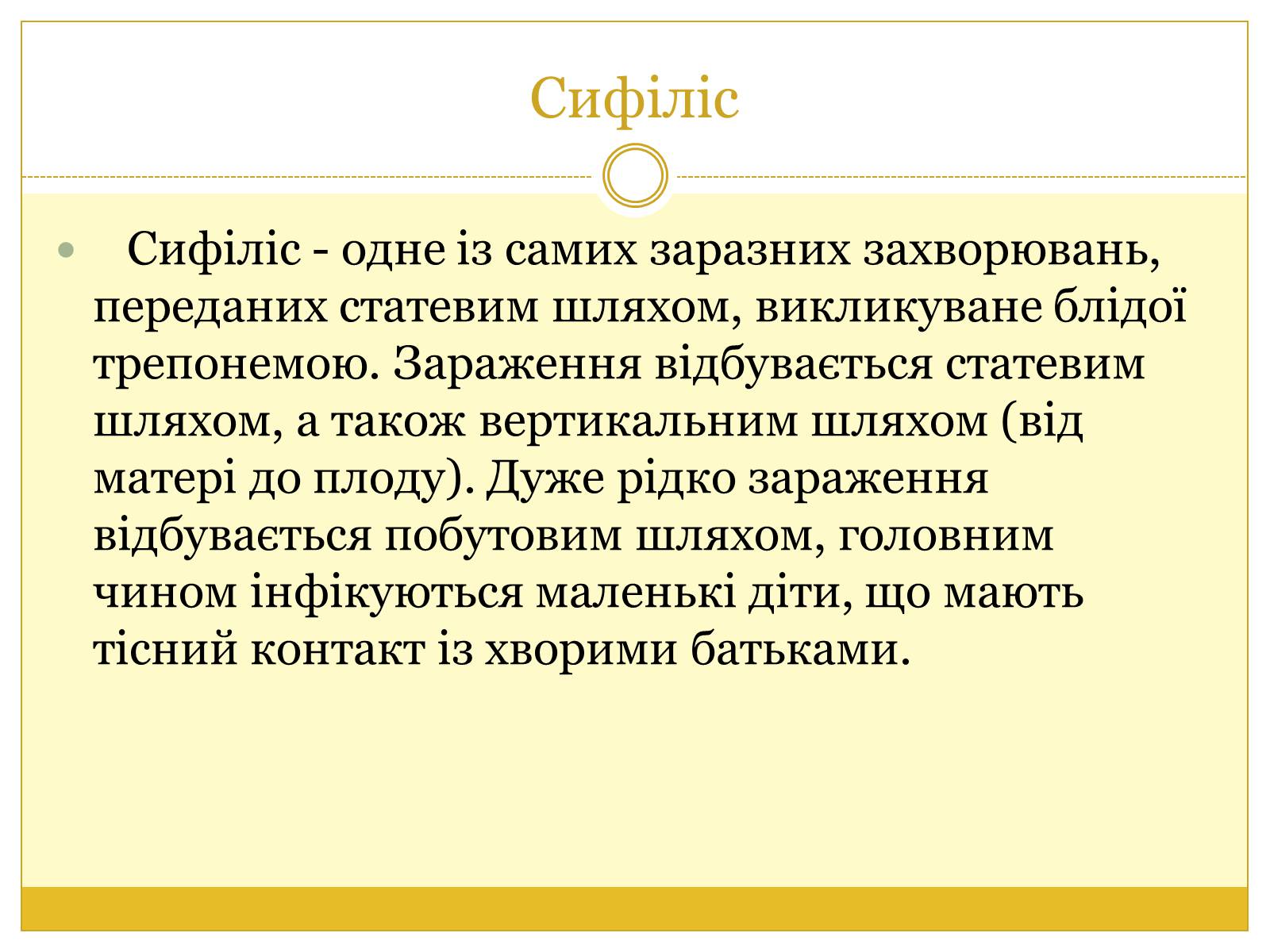 Презентація на тему «Бактерії та здоров&#8217;я людини» - Слайд #14