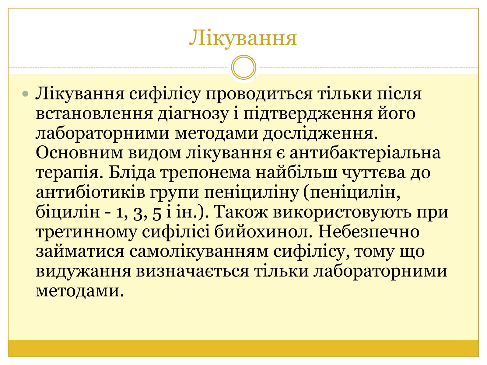 Презентація на тему «Бактерії та здоров&#8217;я людини» - Слайд #15