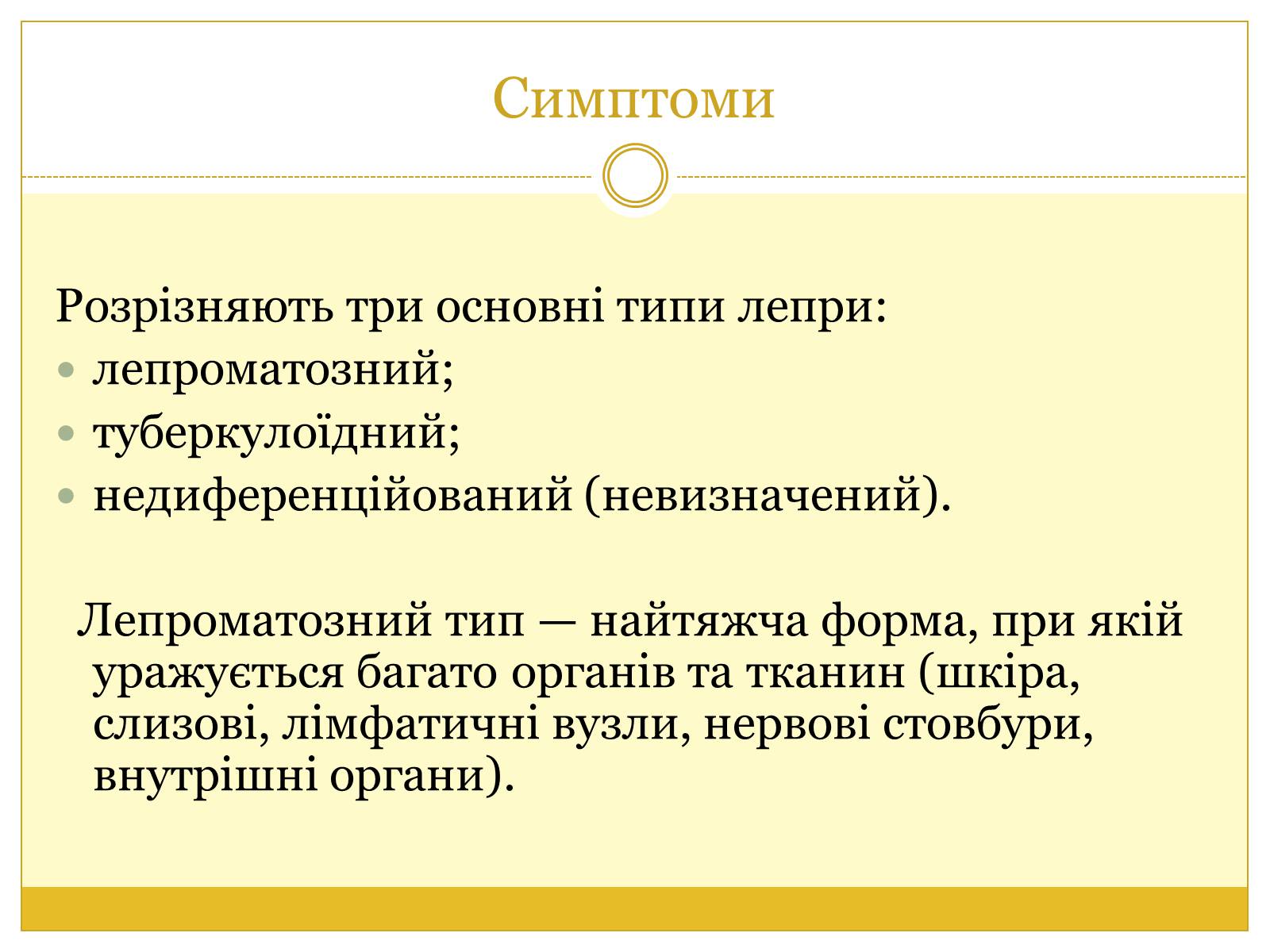 Презентація на тему «Бактерії та здоров&#8217;я людини» - Слайд #17