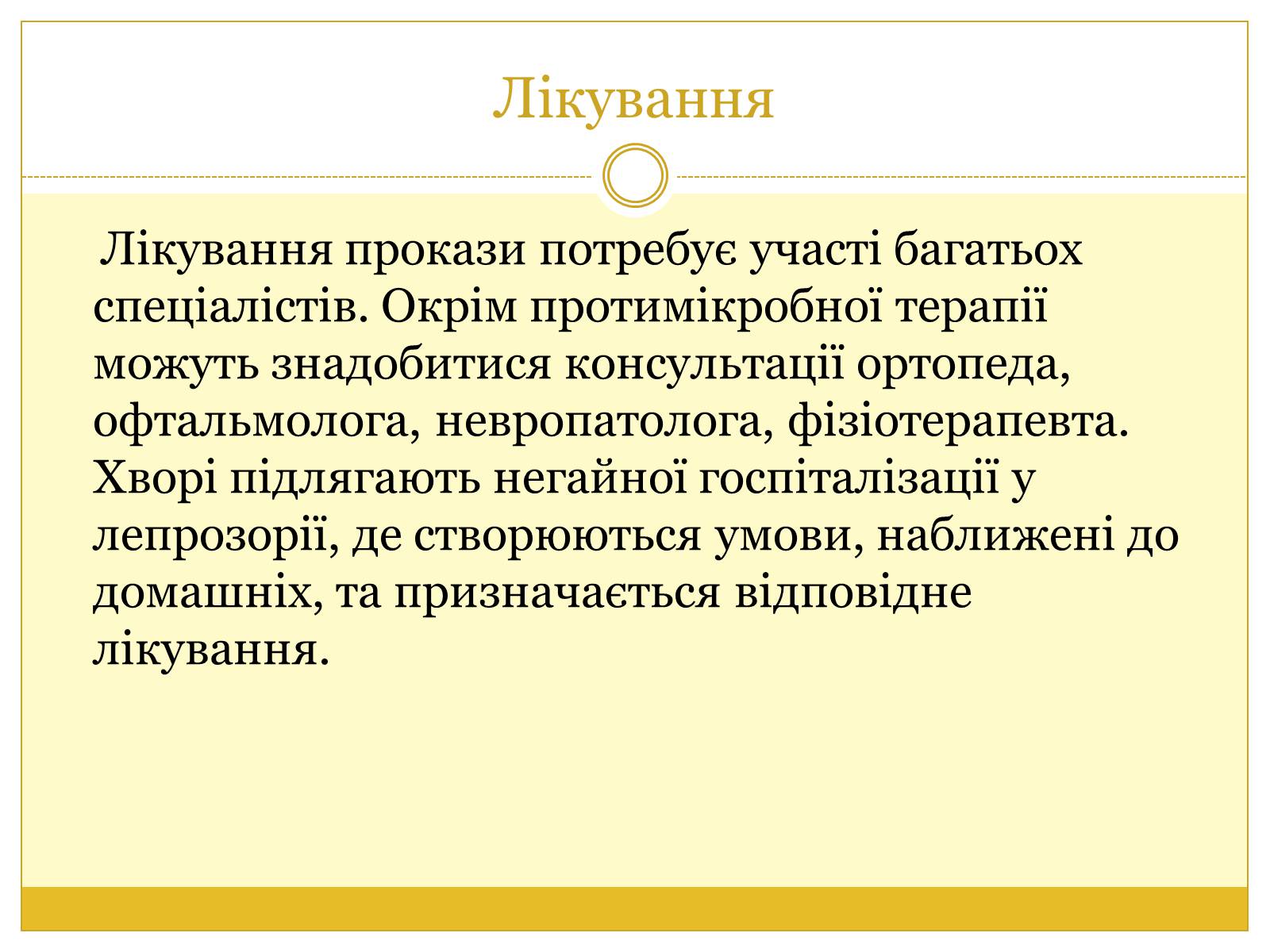 Презентація на тему «Бактерії та здоров&#8217;я людини» - Слайд #18