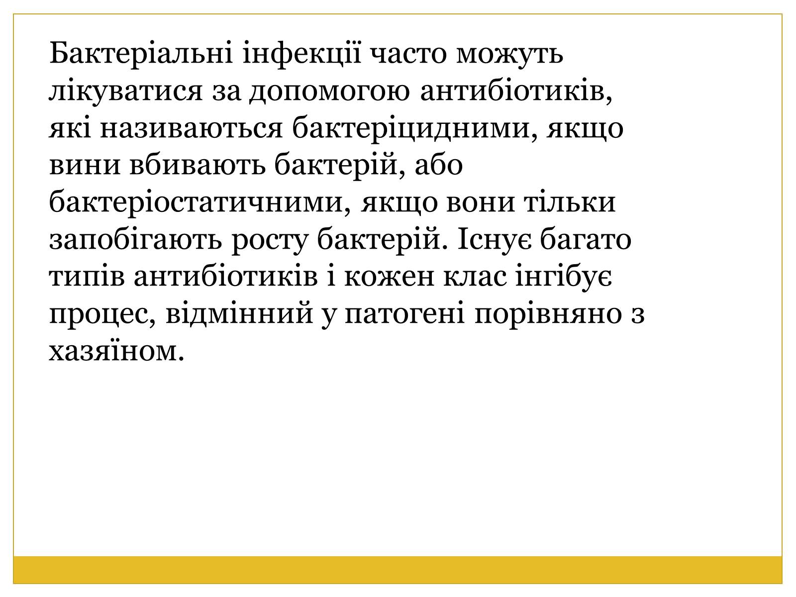 Презентація на тему «Бактерії та здоров&#8217;я людини» - Слайд #20