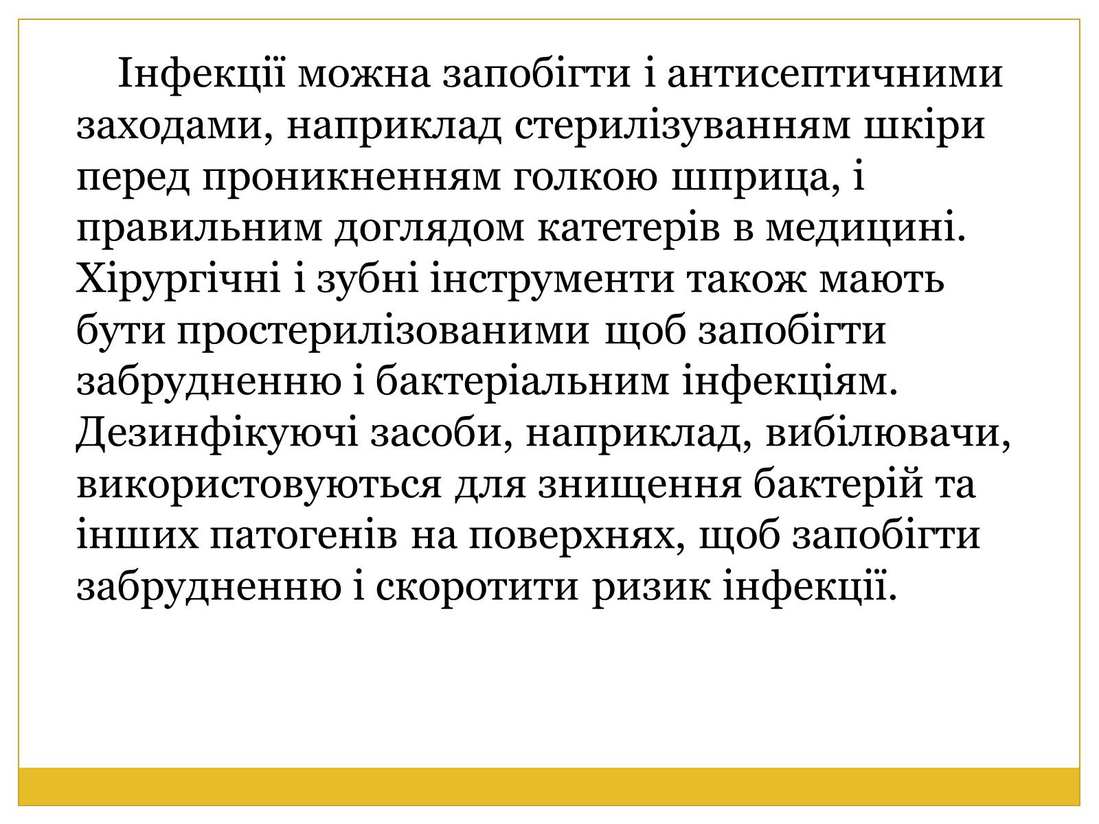 Презентація на тему «Бактерії та здоров&#8217;я людини» - Слайд #22