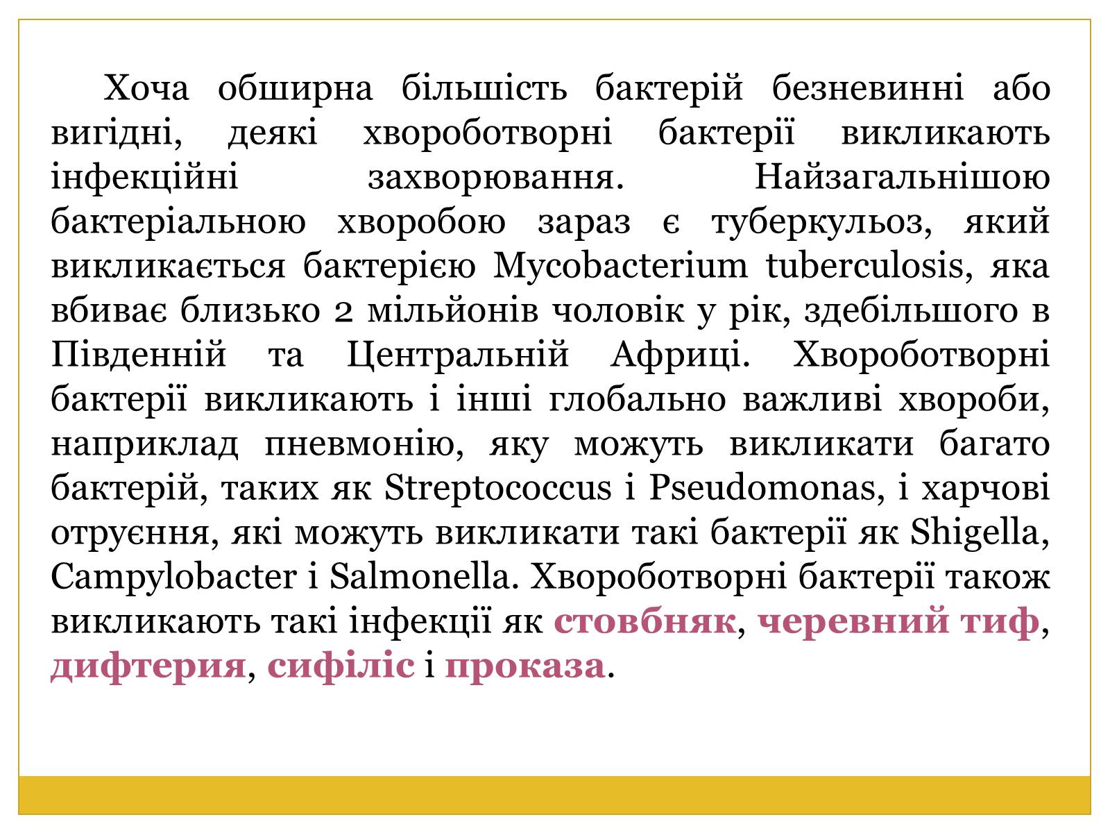 Презентація на тему «Бактерії та здоров&#8217;я людини» - Слайд #3