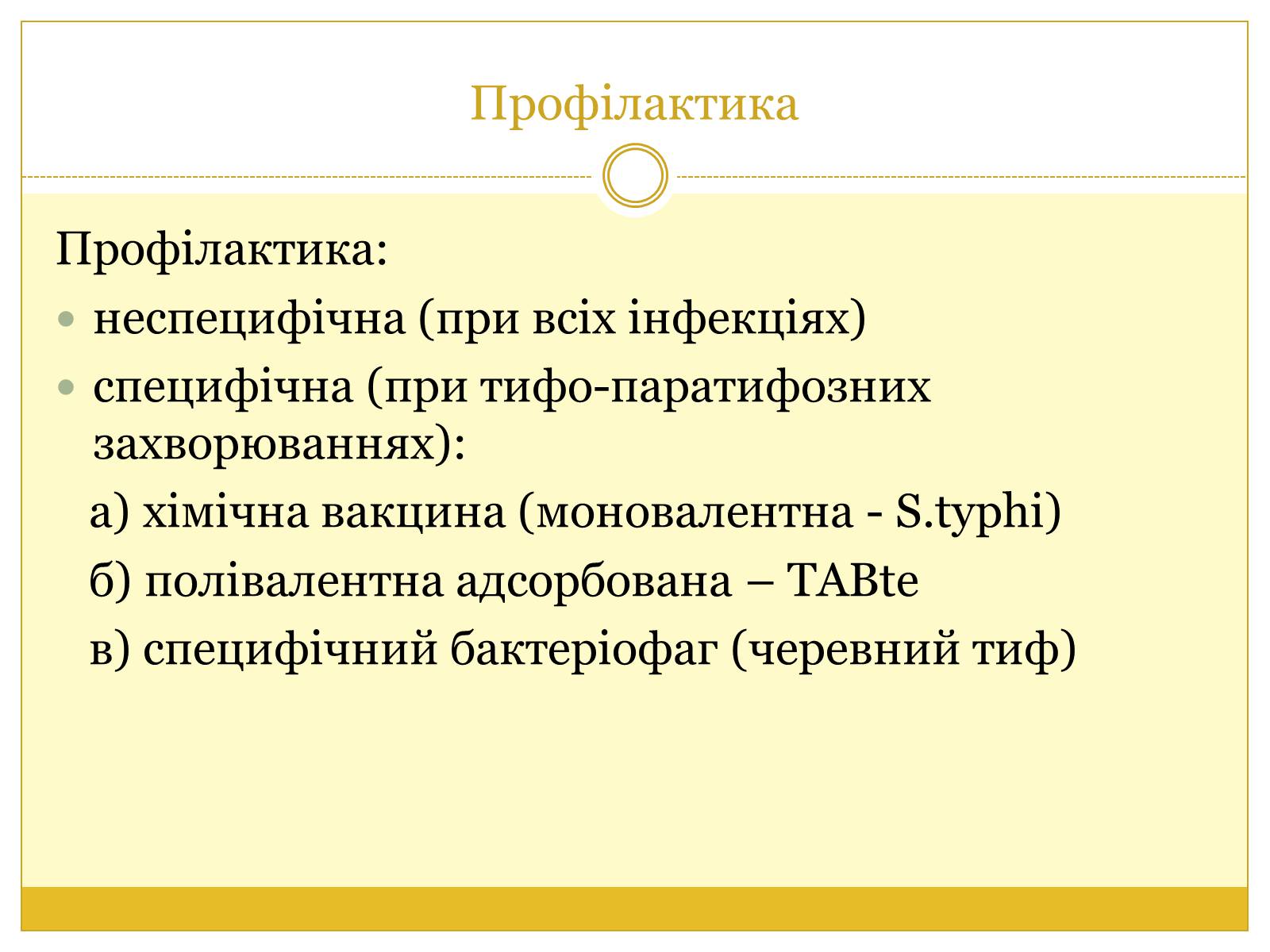 Презентація на тему «Бактерії та здоров&#8217;я людини» - Слайд #5