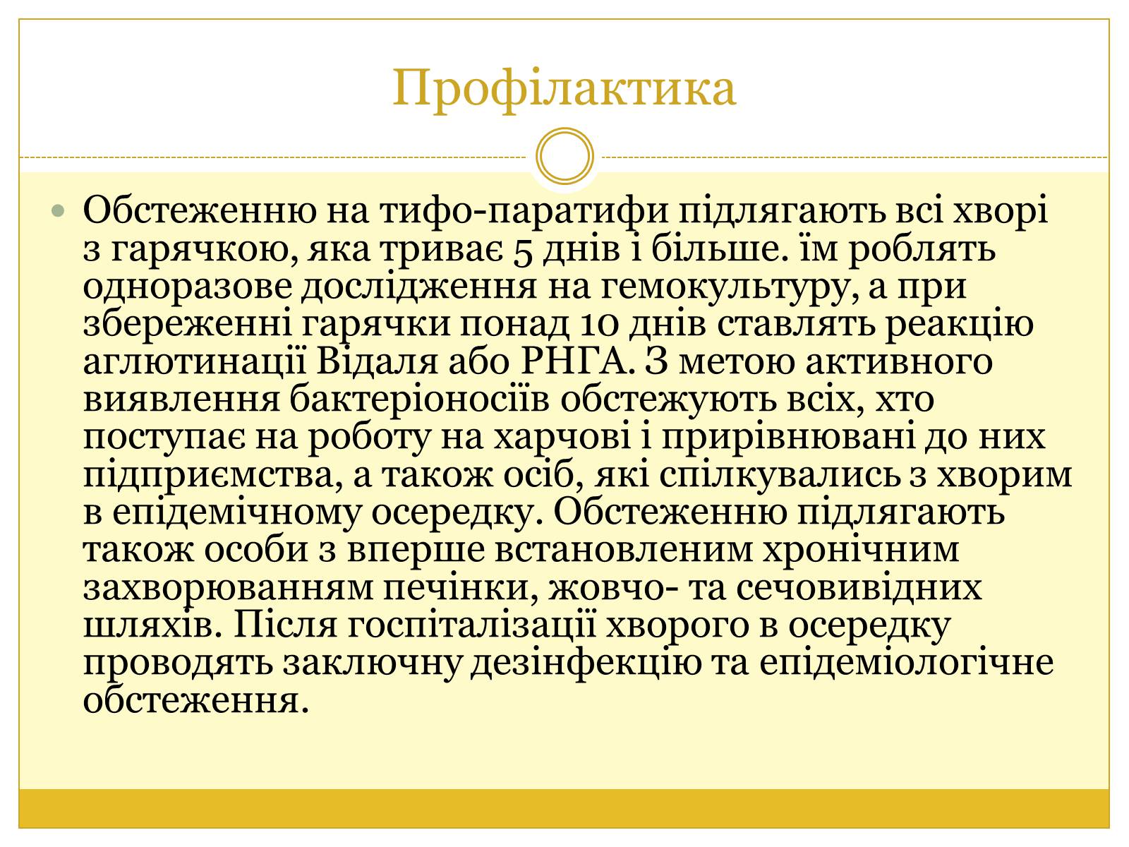 Презентація на тему «Бактерії та здоров&#8217;я людини» - Слайд #6