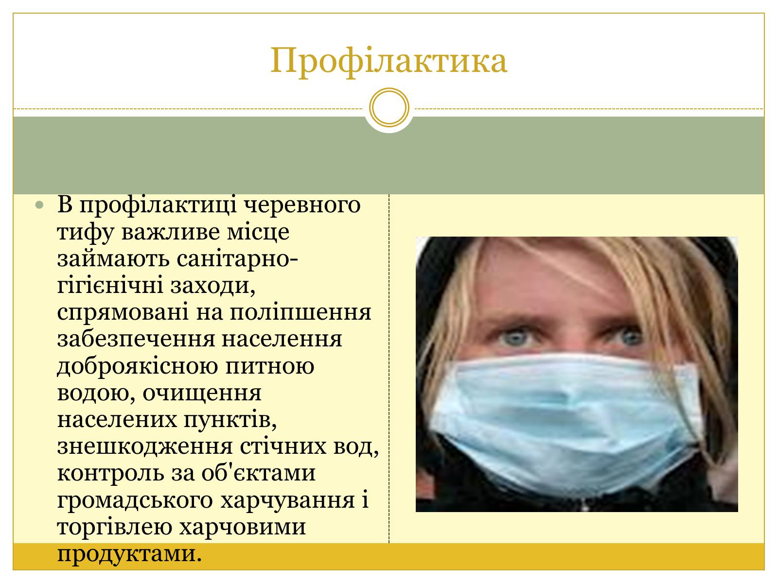 Презентація на тему «Бактерії та здоров&#8217;я людини» - Слайд #7