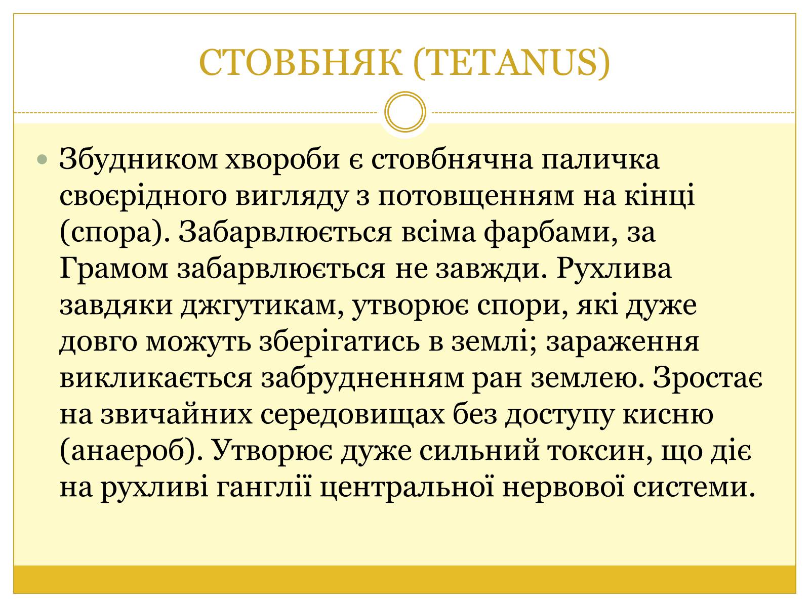 Презентація на тему «Бактерії та здоров&#8217;я людини» - Слайд #8