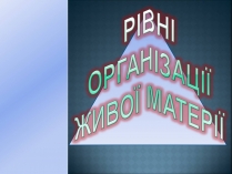 Презентація на тему «Урбанізація та її наслідки» (варіант 3)