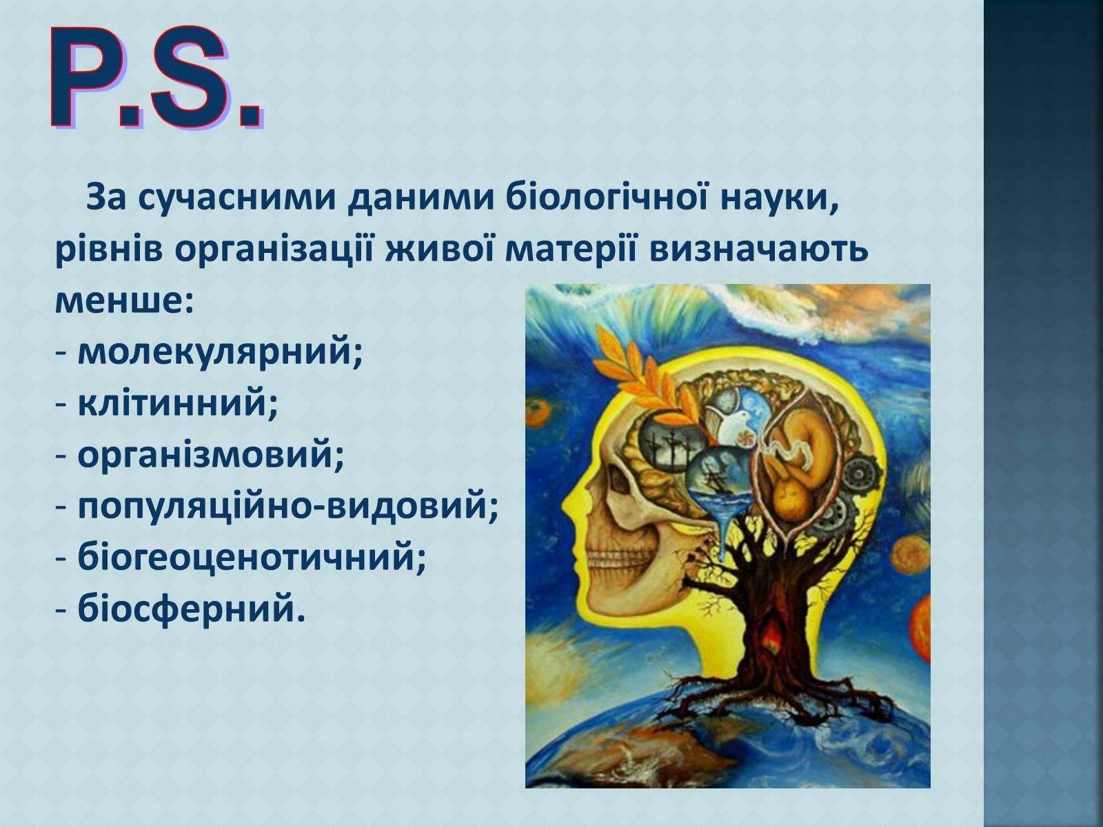 Презентація на тему «Урбанізація та її наслідки» (варіант 3) - Слайд #16