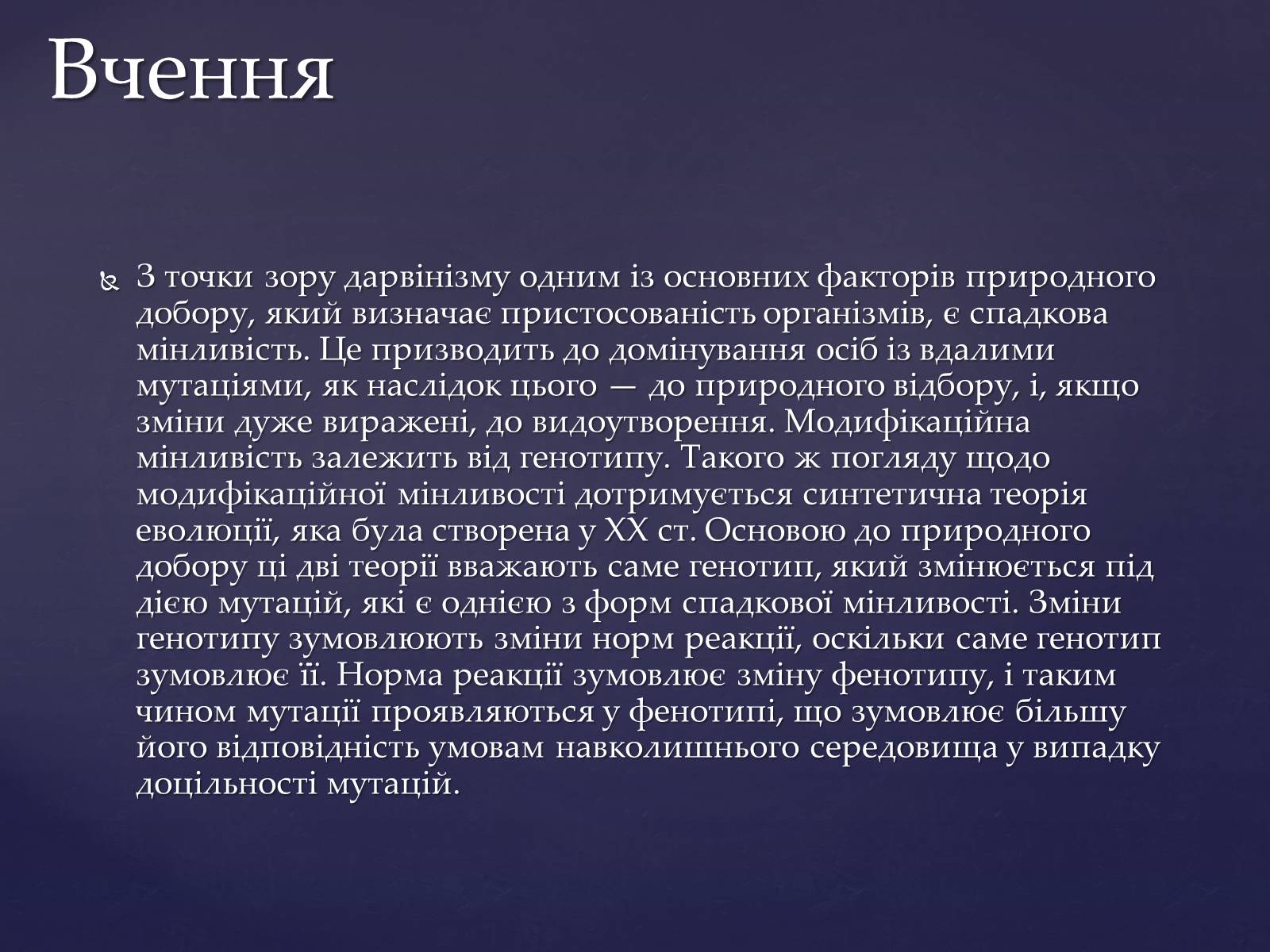 Презентація на тему «Дарвінізм» - Слайд #3