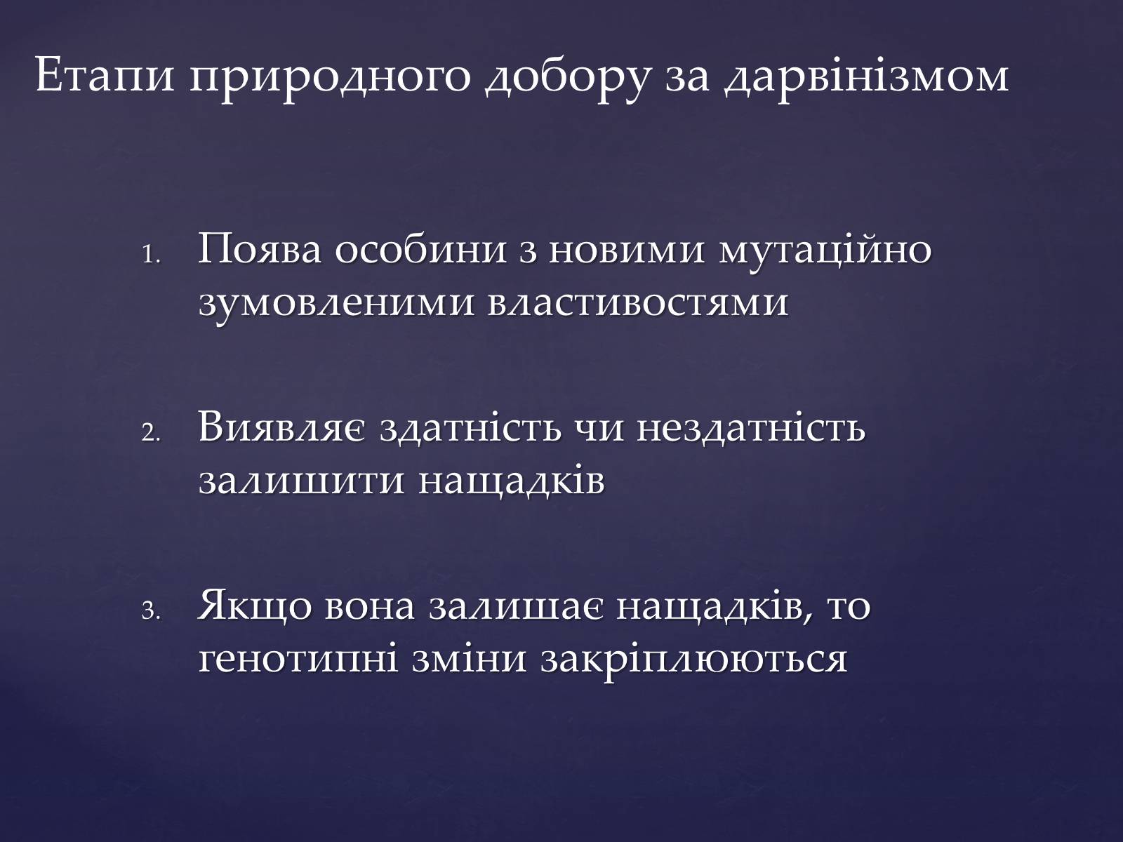 Презентація на тему «Дарвінізм» - Слайд #4