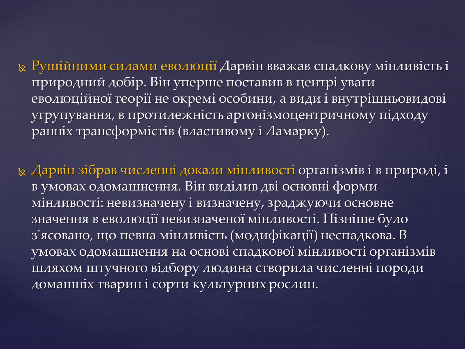 Презентація на тему «Дарвінізм» - Слайд #6