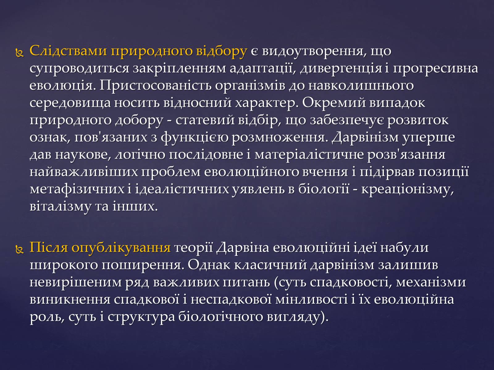 Презентація на тему «Дарвінізм» - Слайд #7