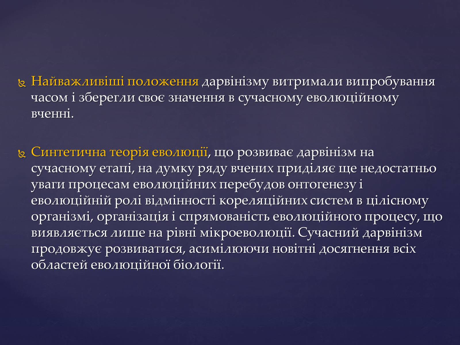 Презентація на тему «Дарвінізм» - Слайд #8