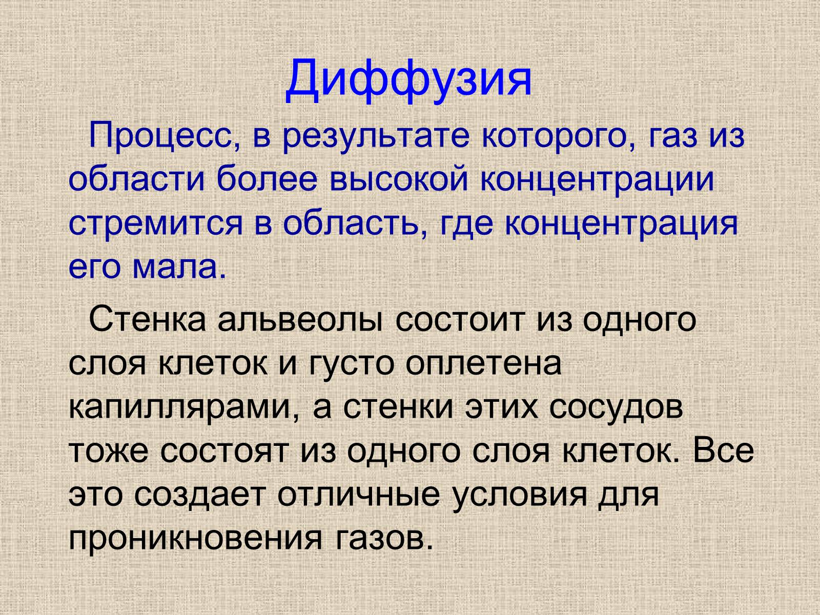 Презентація на тему «Дыхательная система» - Слайд #7