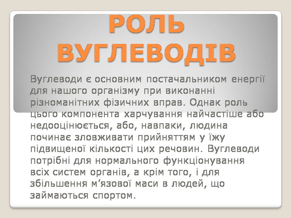 Презентація на тему «Вуглеводи як компоненти їжі, їх роль у житті людини» (варіант 36) - Слайд #4