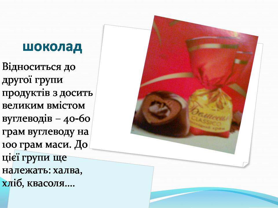 Презентація на тему «Вуглеводи як компоненти їжі, їх роль у житті людини» (варіант 36) - Слайд #6