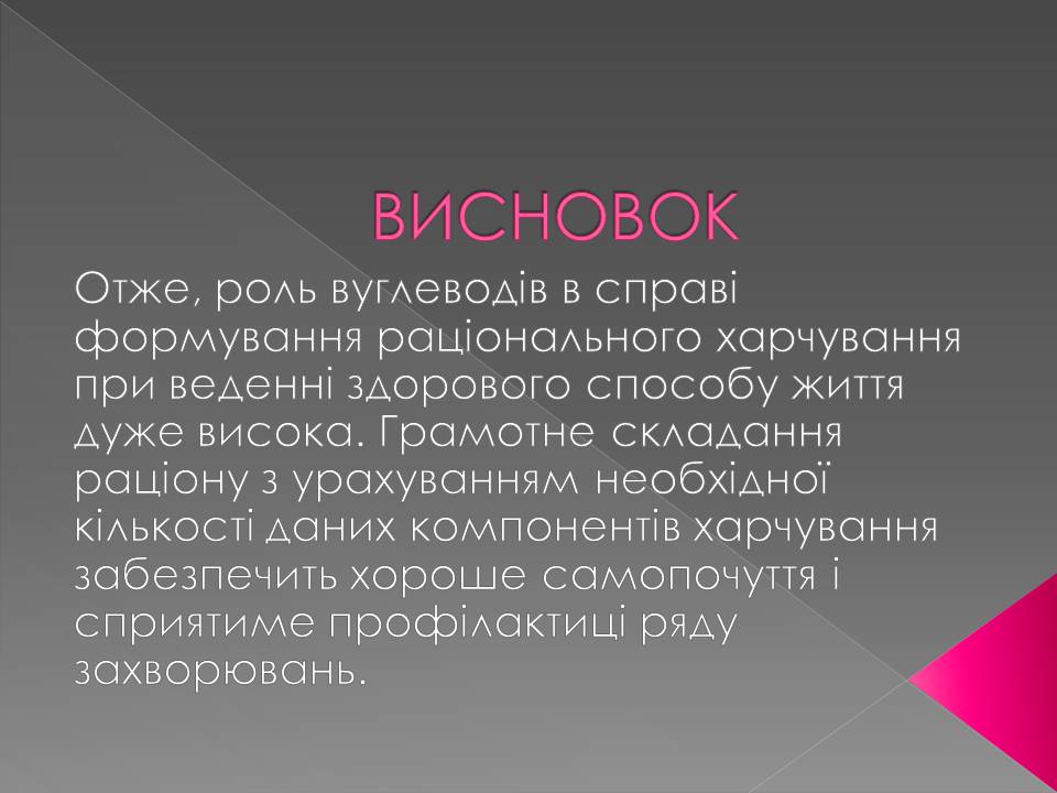 Презентація на тему «Вуглеводи як компоненти їжі, їх роль у житті людини» (варіант 36) - Слайд #9