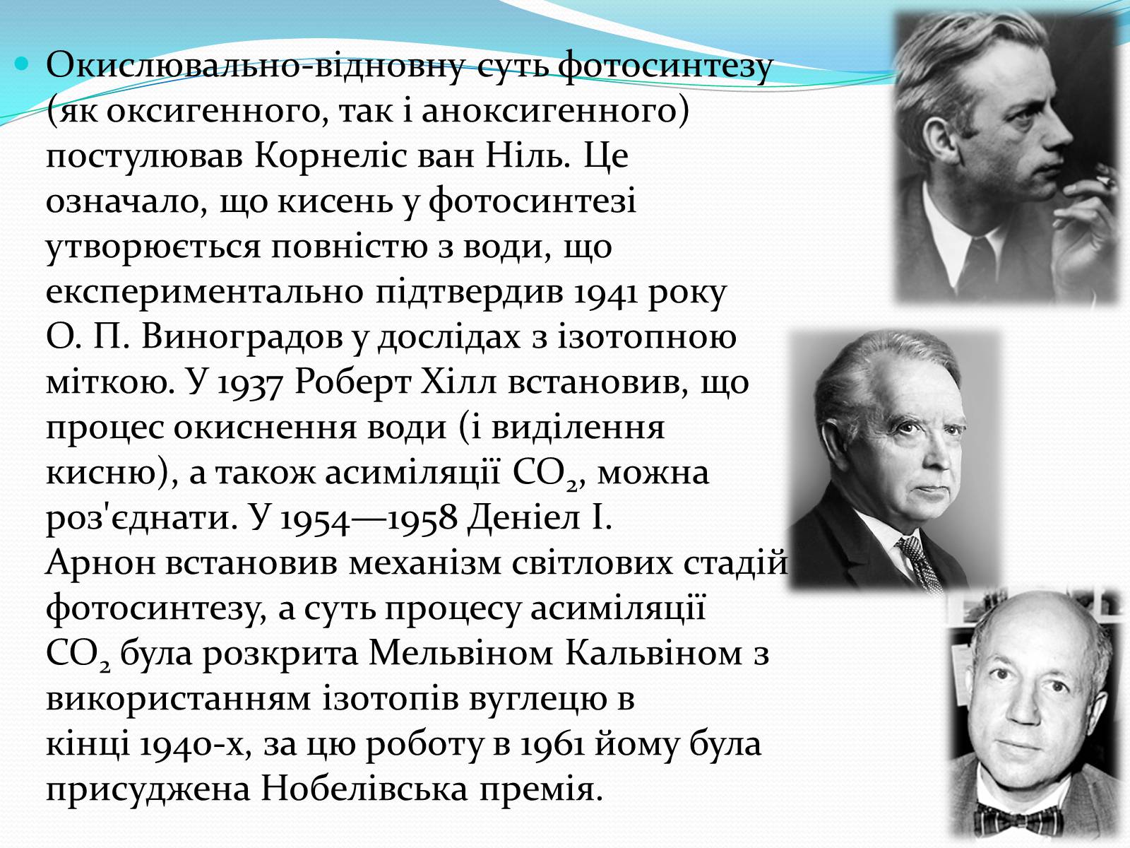 Презентація на тему «Історія дослідження фотосинтезу» - Слайд #6