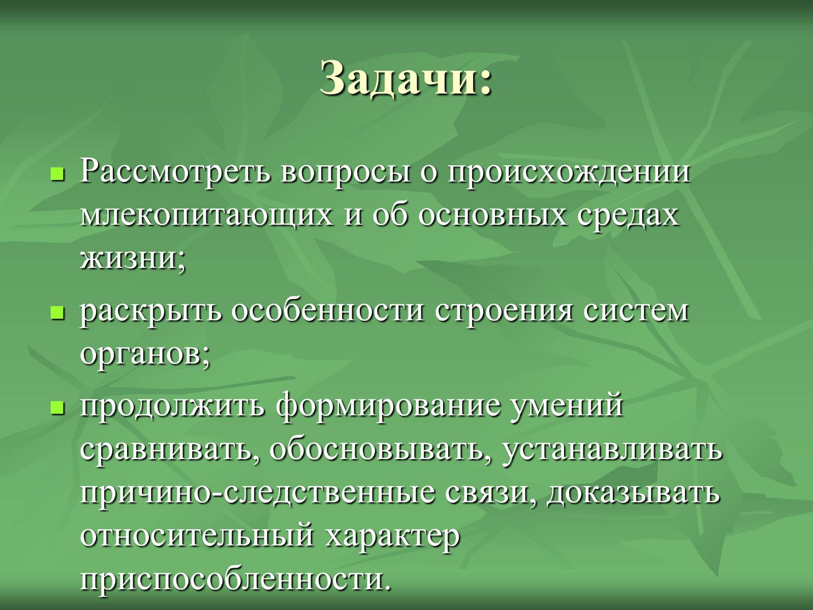 Презентація на тему «Класс Млекопитающие» (варіант 1) - Слайд #3