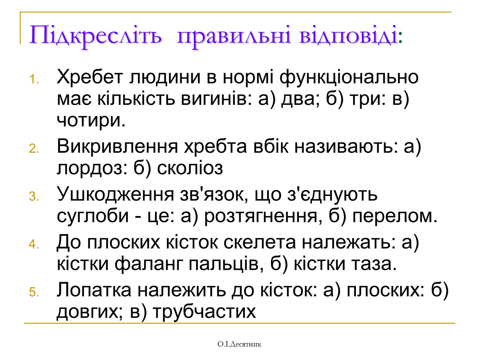 Презентація на тему «Система органів опори і руху» - Слайд #13