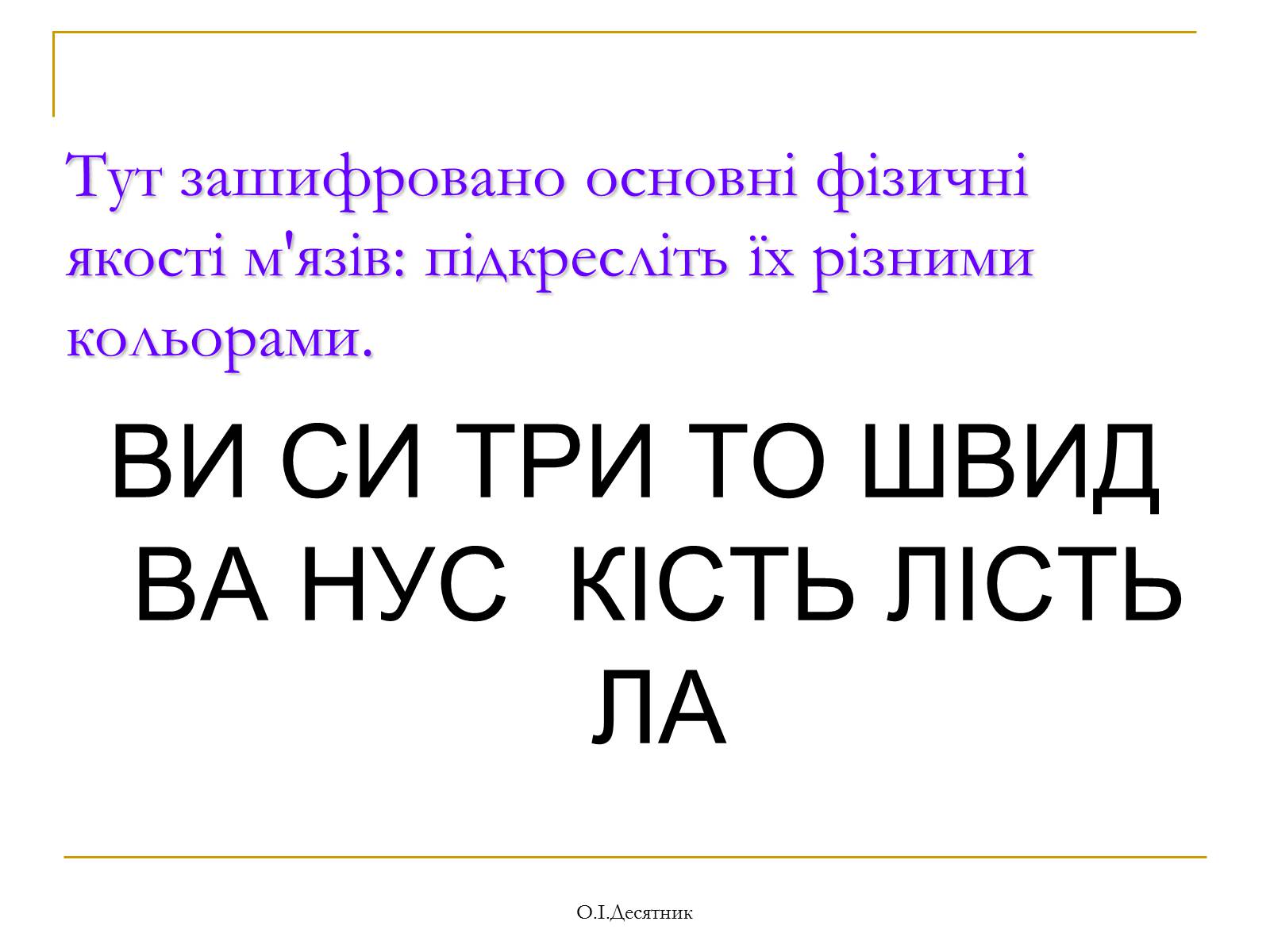 Презентація на тему «Система органів опори і руху» - Слайд #15