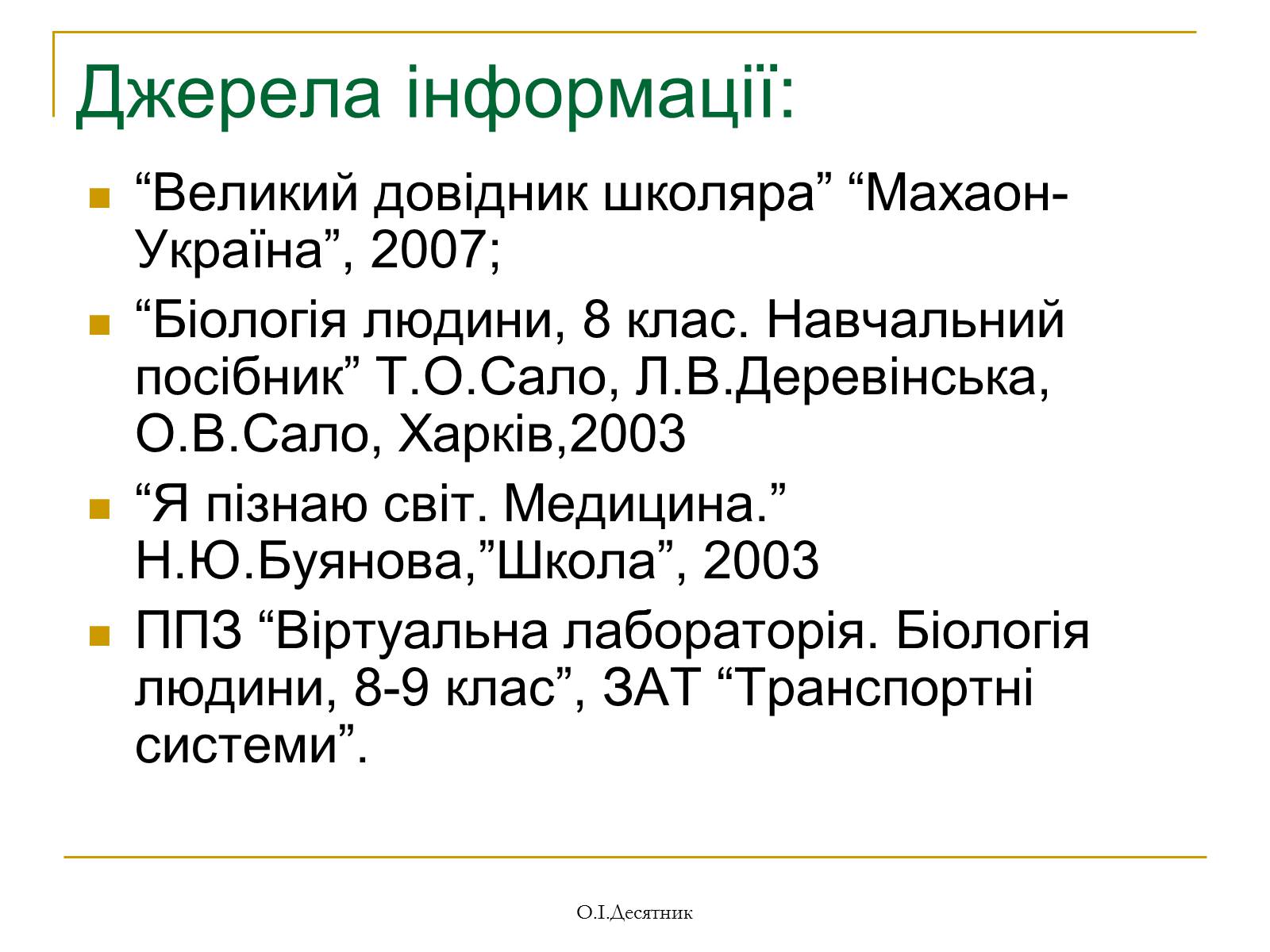 Презентація на тему «Система органів опори і руху» - Слайд #17