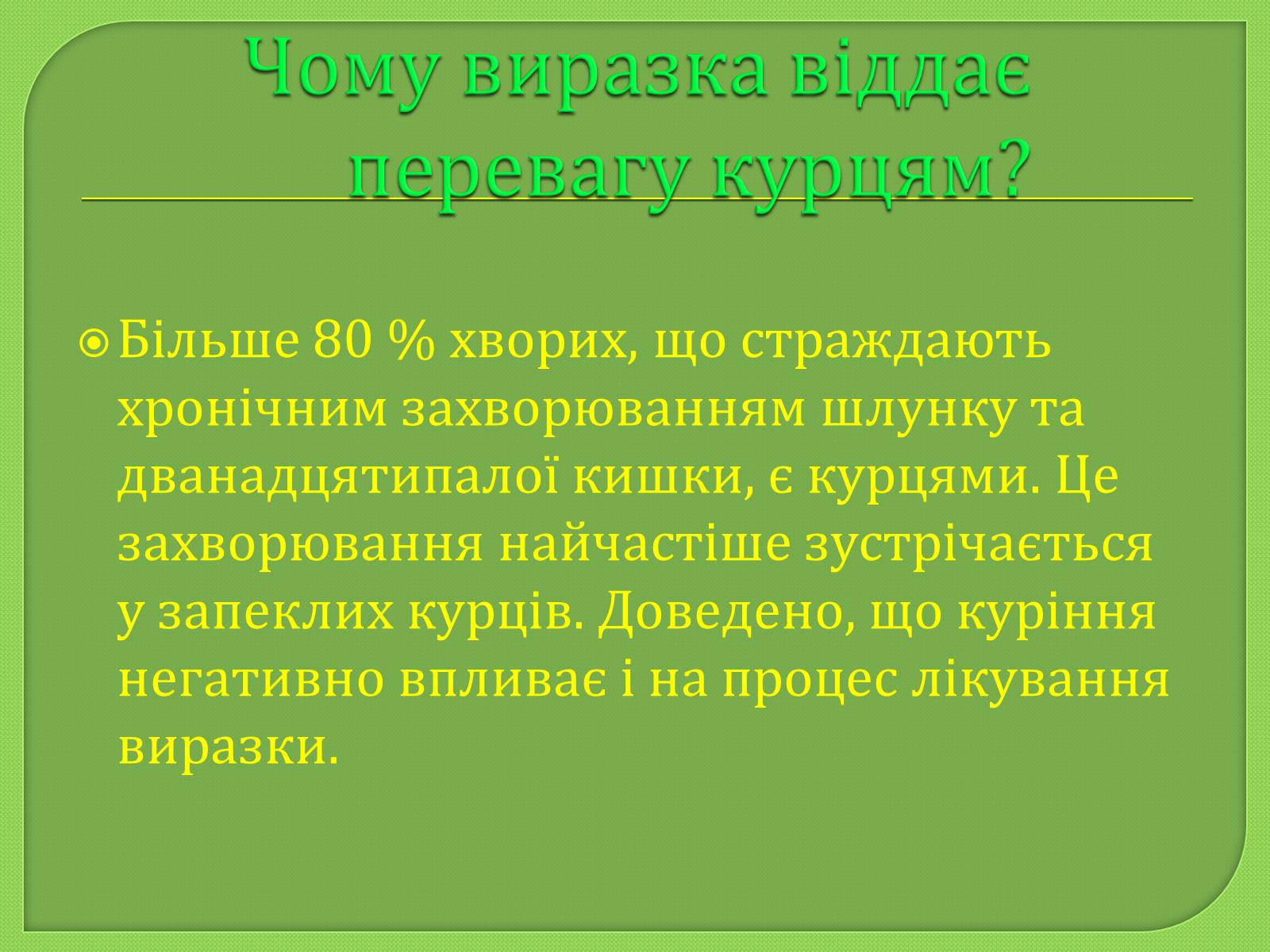 Презентація на тему «Куріння» (варіант 1) - Слайд #9