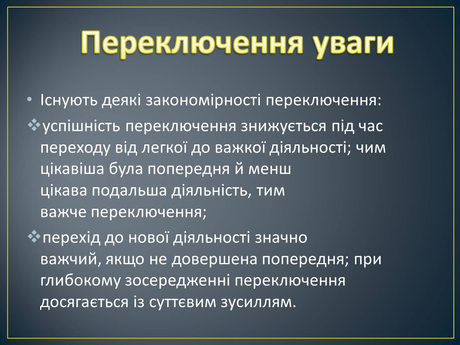 Презентація на тему «Увага» - Слайд #17