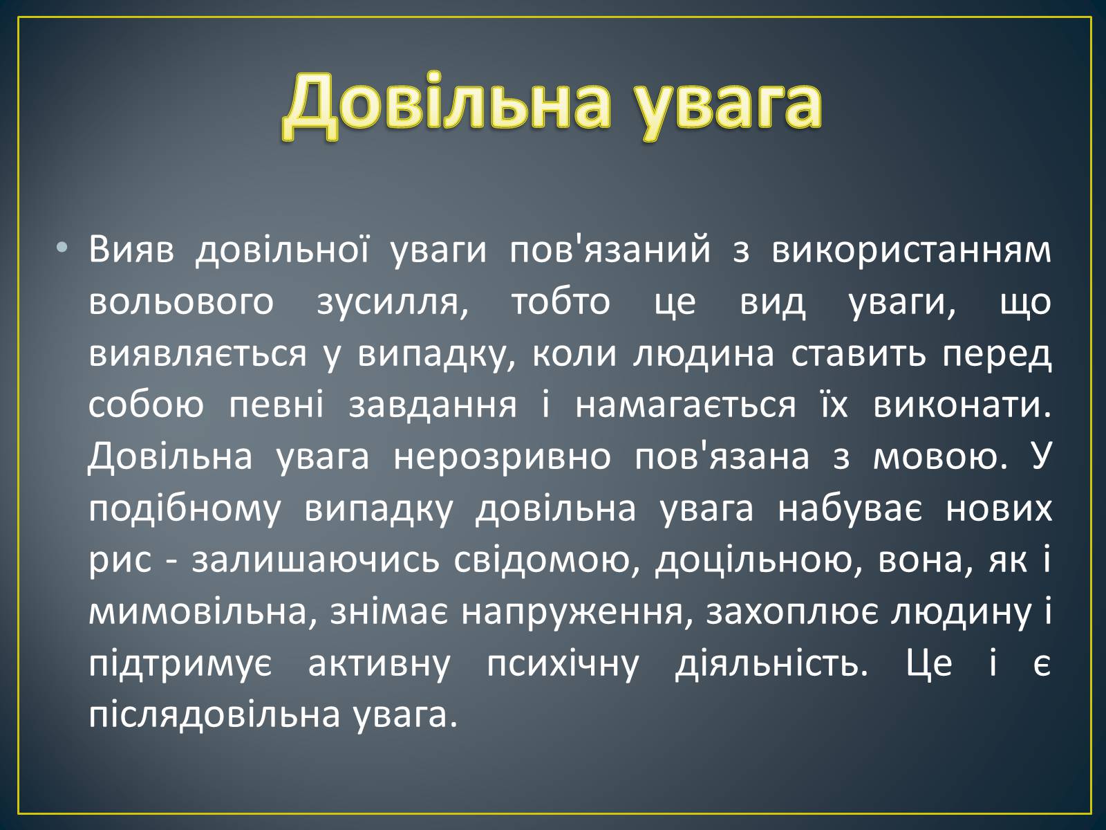 Презентація на тему «Увага» - Слайд #8