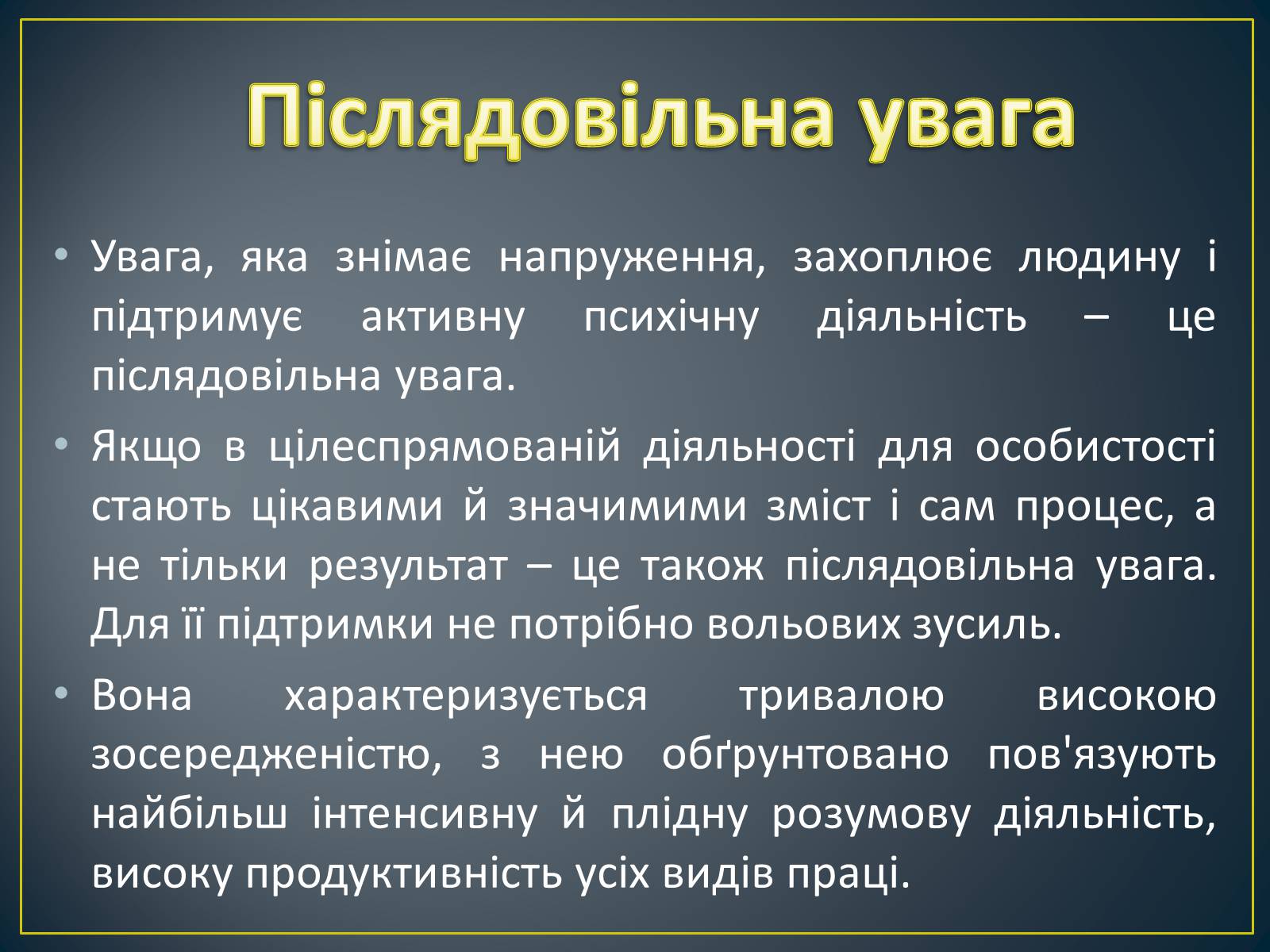 Презентація на тему «Увага» - Слайд #9