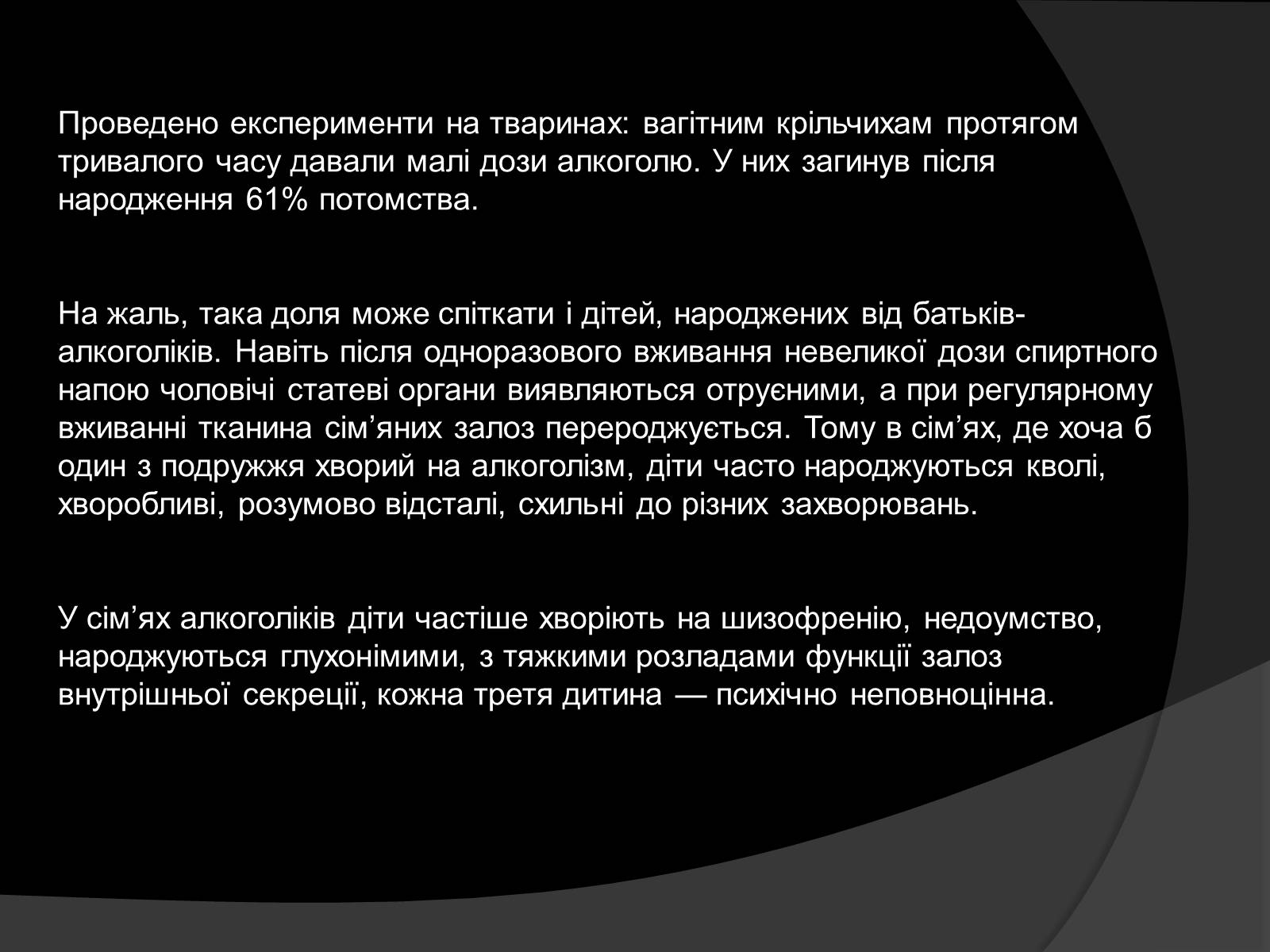 Презентація на тему «Алкоголь і алкоголізм, їх шкідливий вплив» - Слайд #13