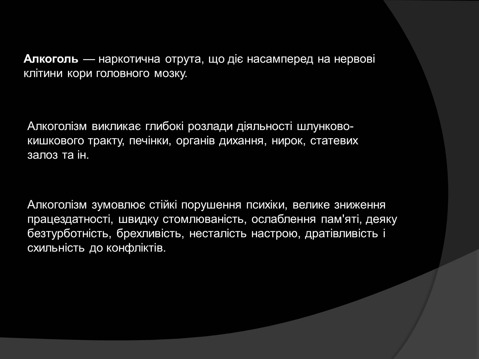 Презентація на тему «Алкоголь і алкоголізм, їх шкідливий вплив» - Слайд #5