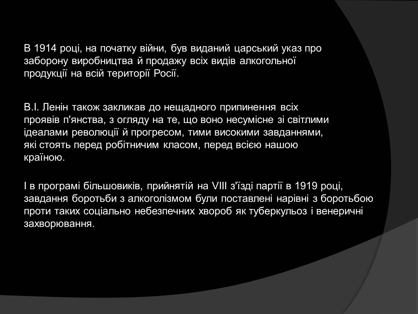 Презентація на тему «Алкоголь і алкоголізм, їх шкідливий вплив» - Слайд #9