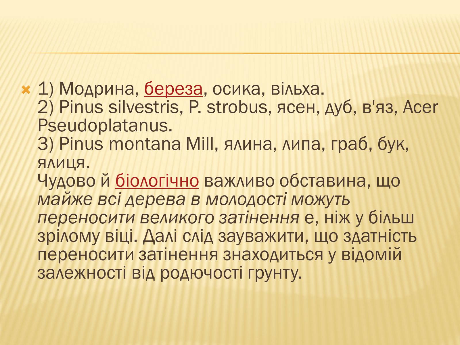 Презентація на тему «Вплив свіТла на рослини» - Слайд #15