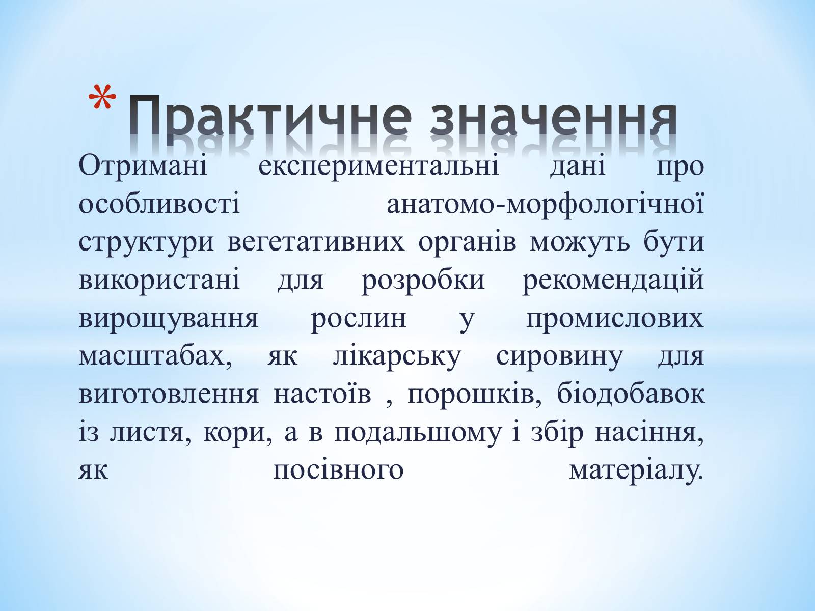 Презентація на тему «Особливості вирощування Гінкго Двоплатове» - Слайд #8