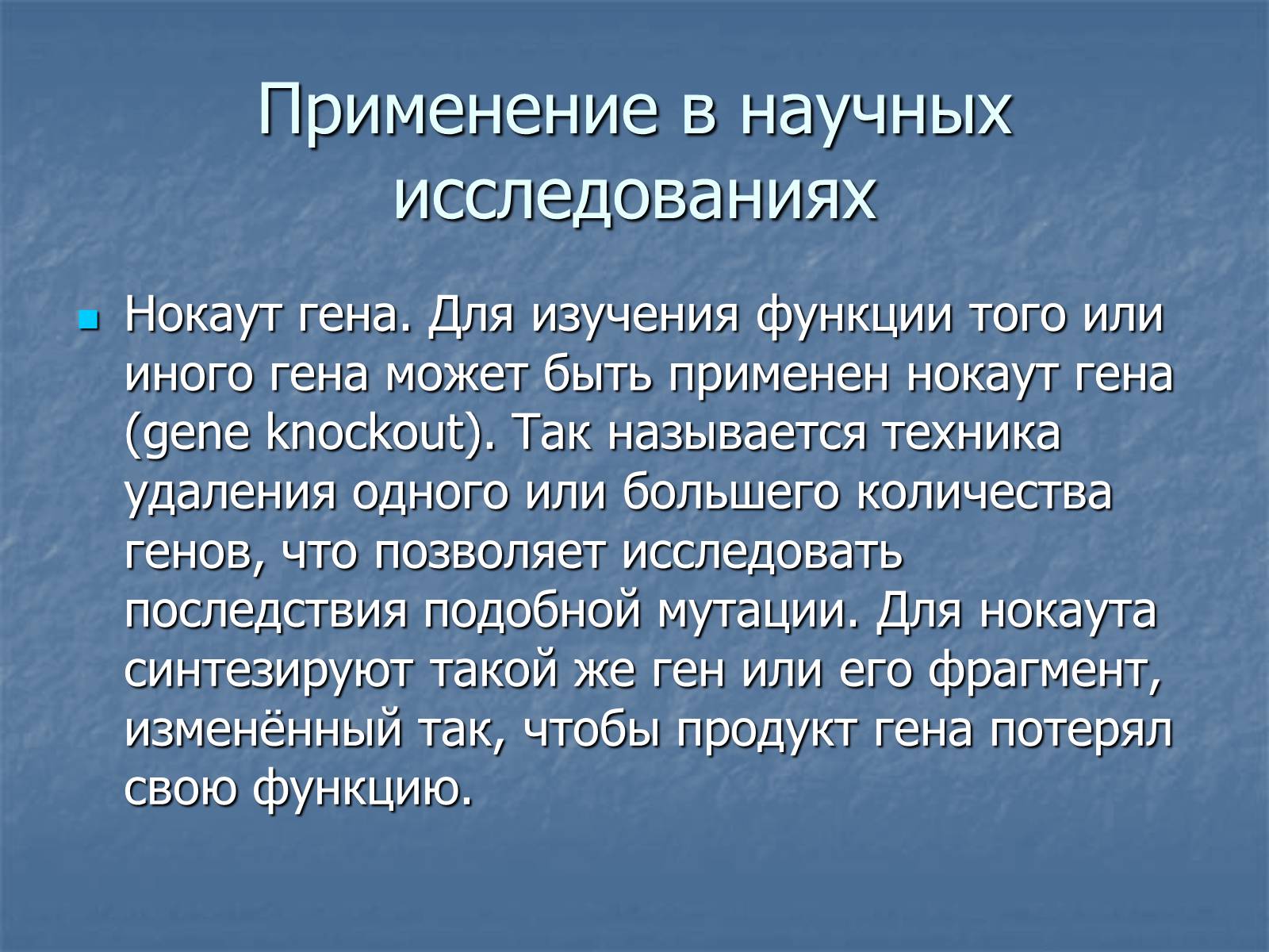 Презентація на тему «Генная Инженерия» - Слайд #6