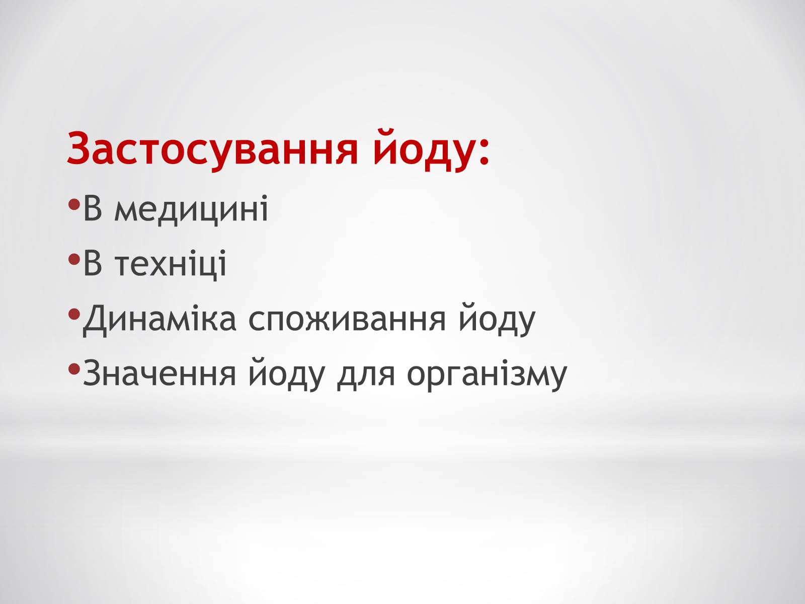 Презентація на тему «Біологічне значення та застосування йоду» - Слайд #5