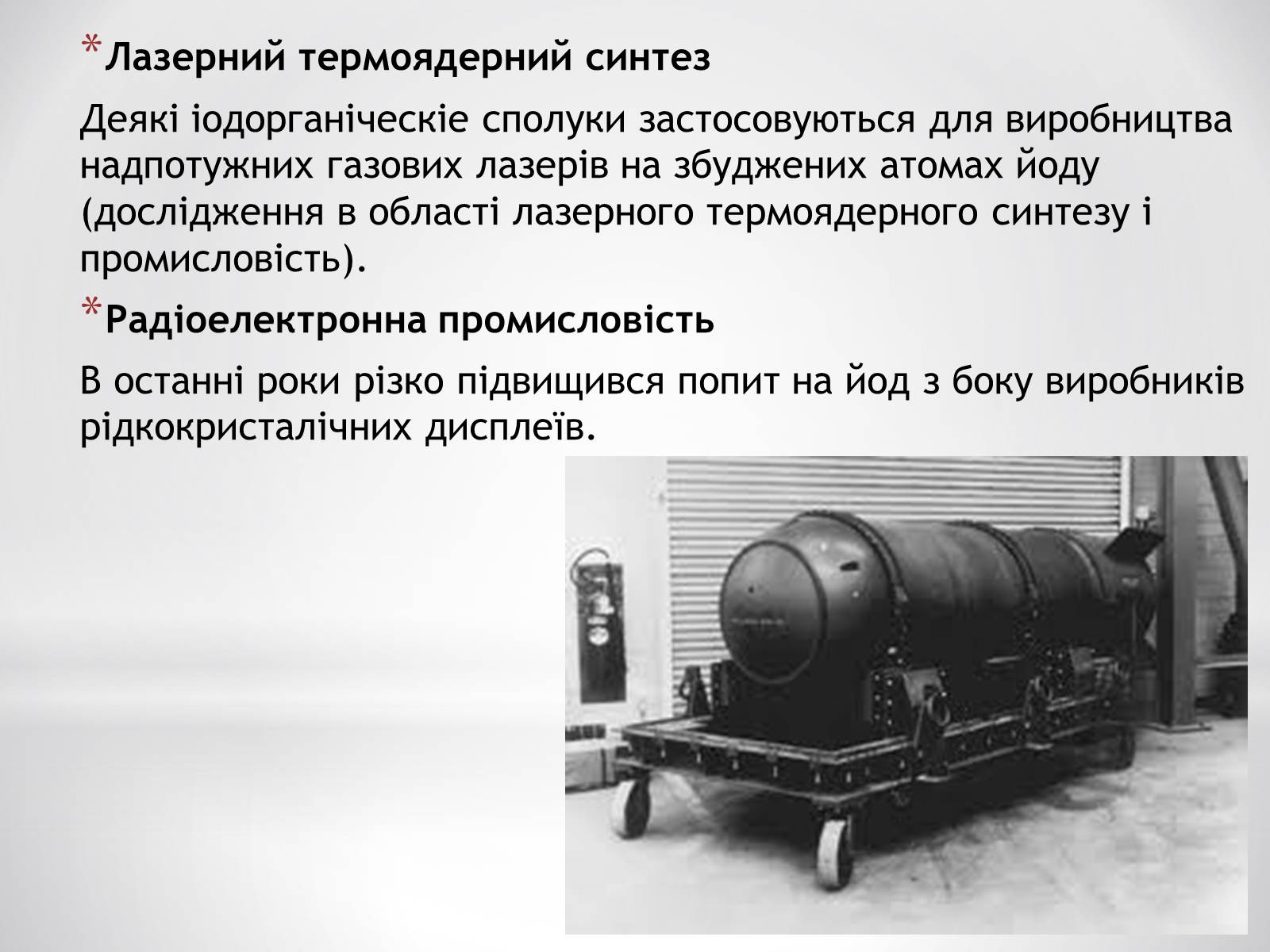 Презентація на тему «Біологічне значення та застосування йоду» - Слайд #9