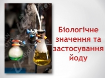 Презентація на тему «Біологічне значення та застосування йоду»