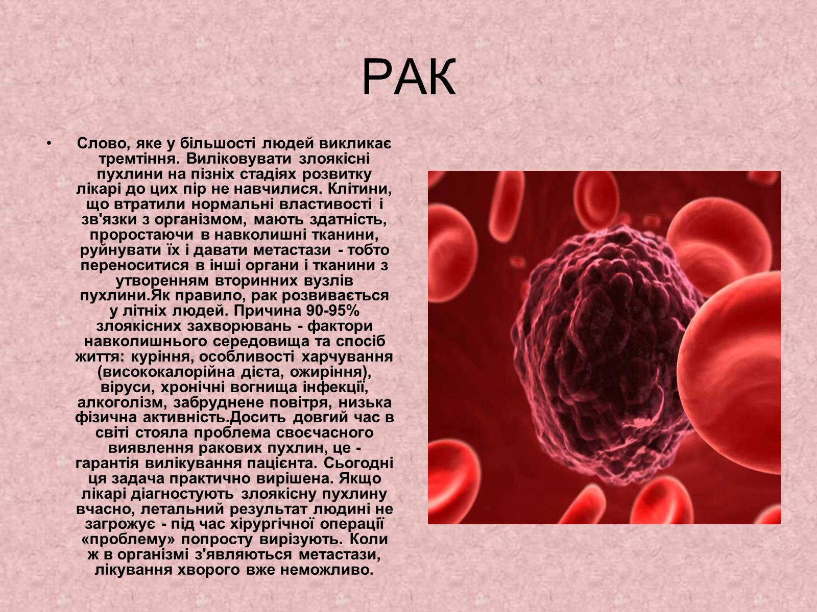 Рака текст. Слово онкология. Слайд со словом онкология. Онкологии болезни на букву п. Онкология текст.