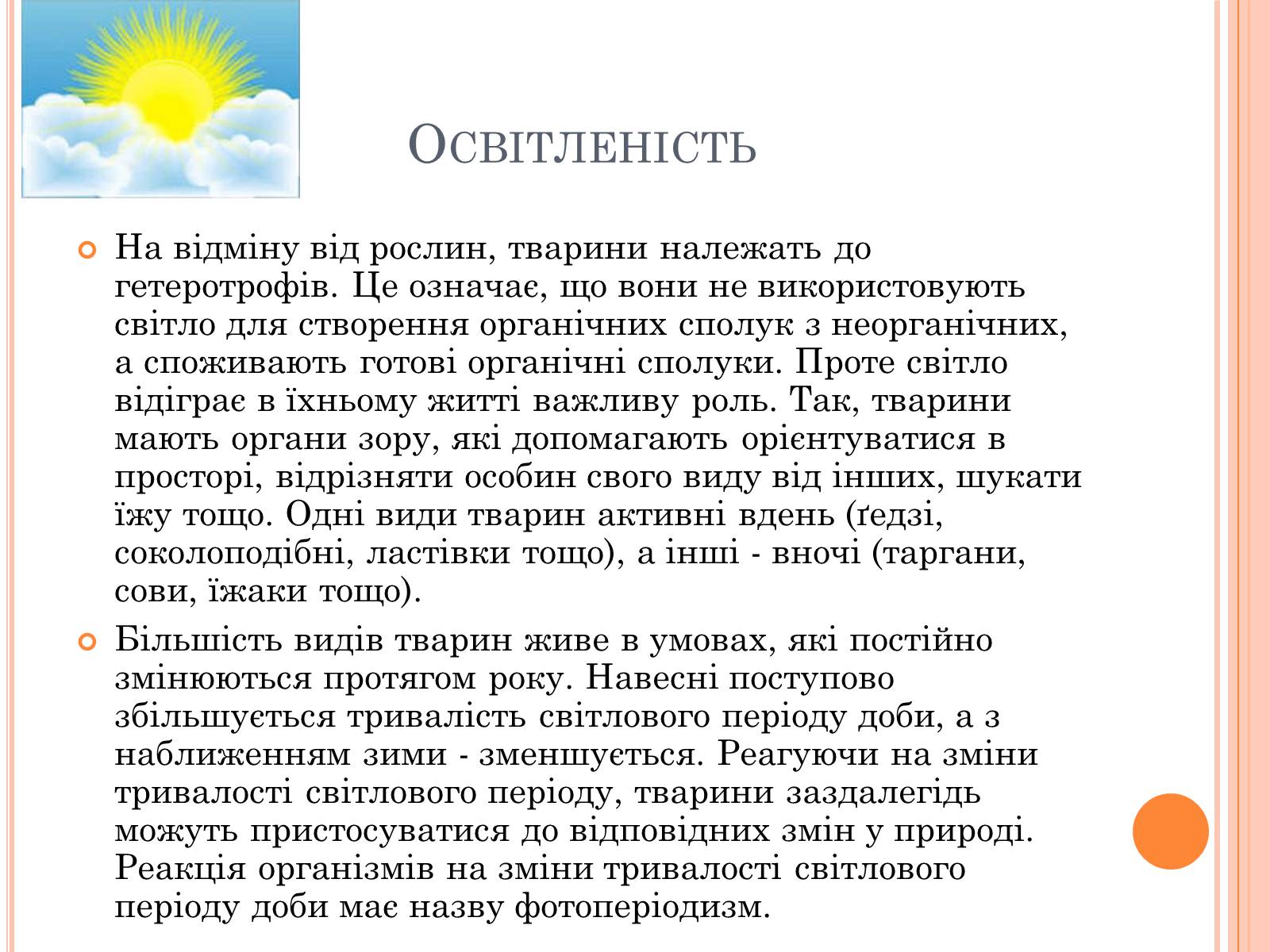 Презентація на тему «Чинники довкілля та їхній вплив на тварин» - Слайд #4