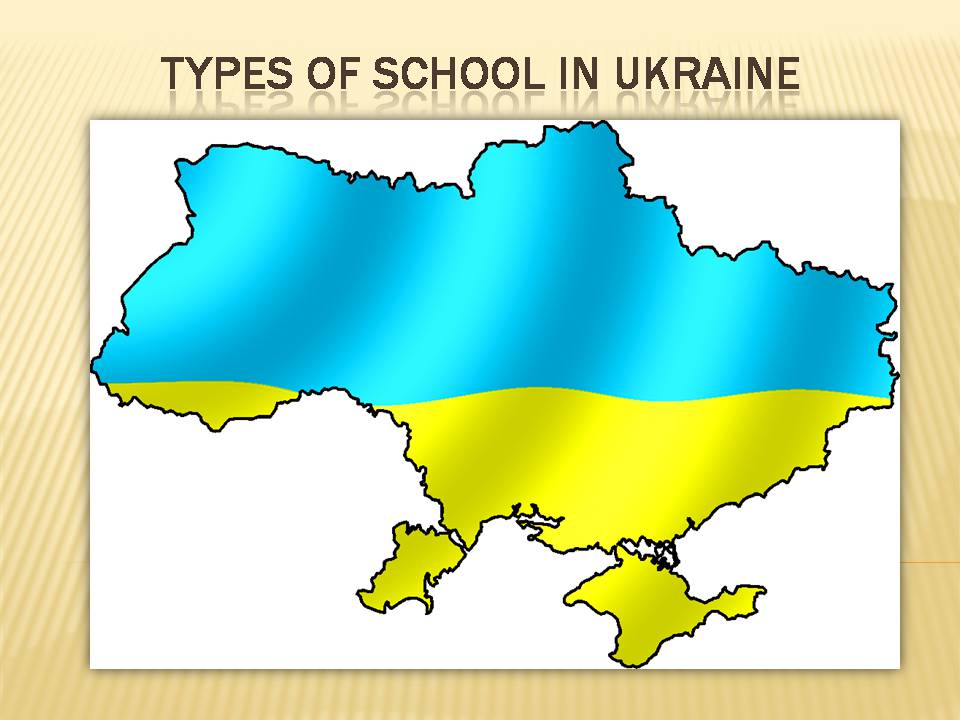 Презентація на тему «Types of school in Ukraine» - Слайд #1