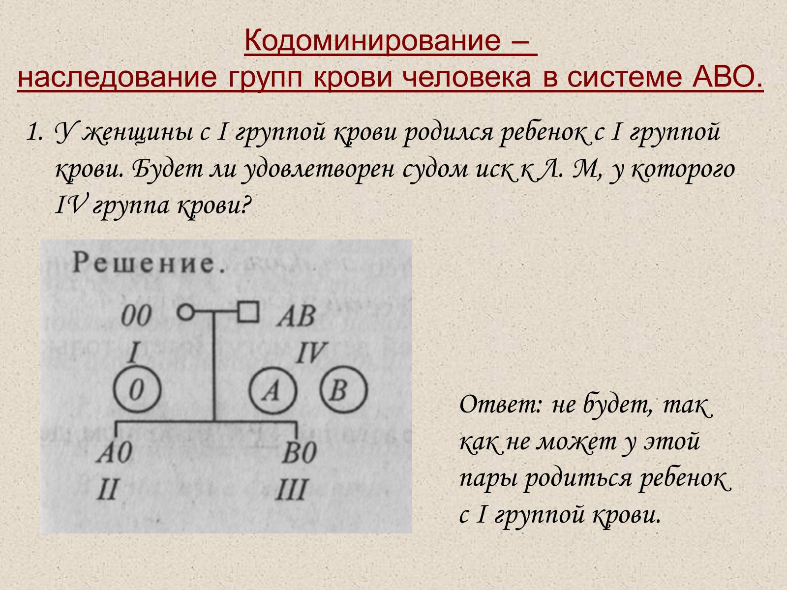 Презентація на тему «Взаимодействие аллельных генов» - Слайд #6