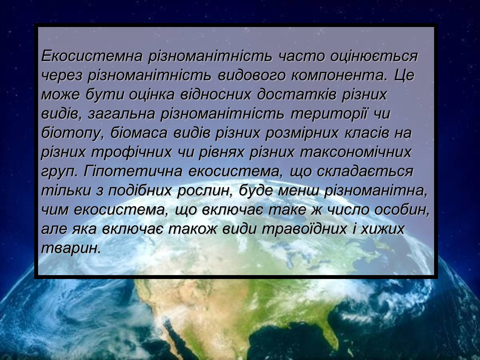 Презентація на тему «Основний результат еволюції» - Слайд #17